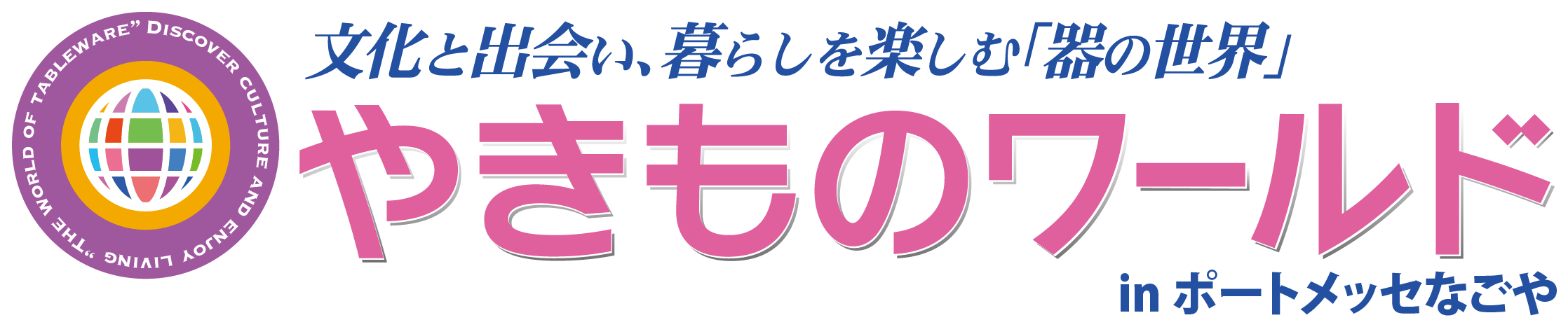 イベントタイトルロゴ（カラー原稿用）