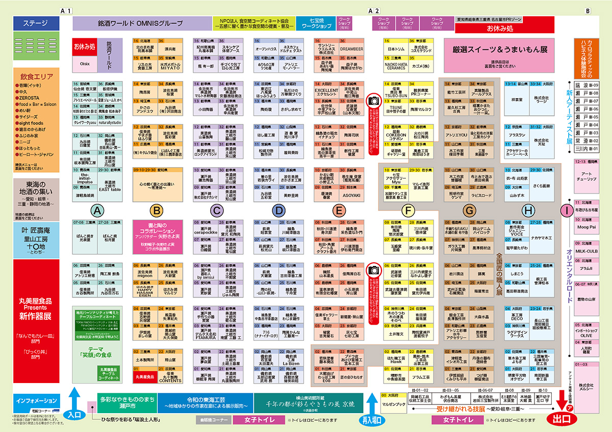 やきものワールド 会場マップ